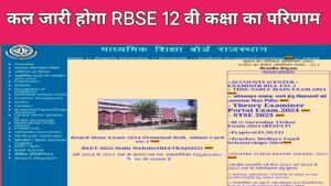 RBSE-12th-Result-2024