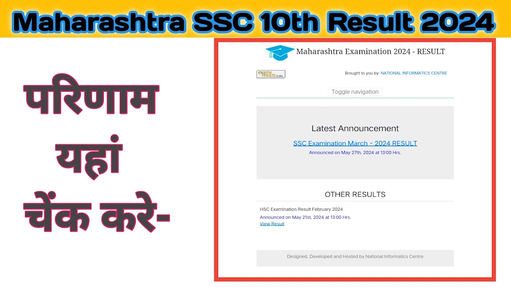 Maharashtra SSC Result 2024: महाराष्ट्र बोर्ड ने 10 वी  का परिणाम 1.00 बजे जारी किया। डायरेक्ट लिंक रिजल्ट देखे