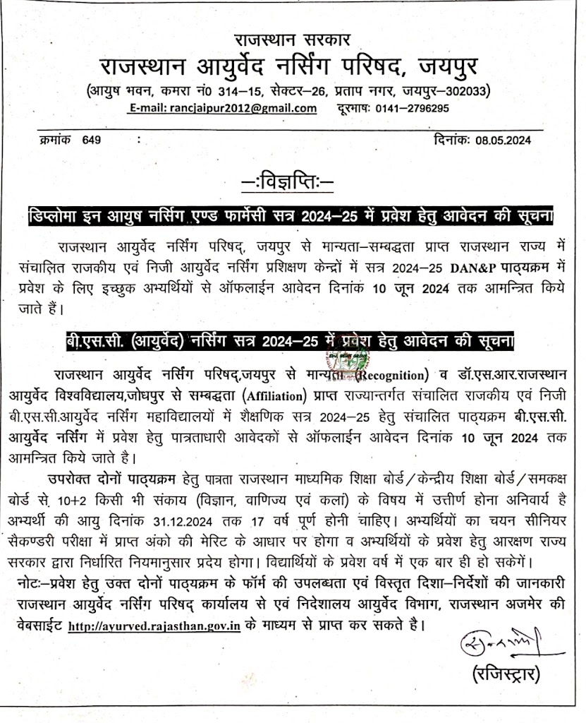 Rajasthan Ayurveda Nursing Council, Jaipur: Detailed guidelines issued regarding offline application for admission in Diploma in AYUSH Nursing and Pharmacy and B.Sc. (Ayurveda) Nursing in the session 2024-25*