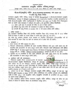 Rajasthan-Ayurveda-Nursing-Council