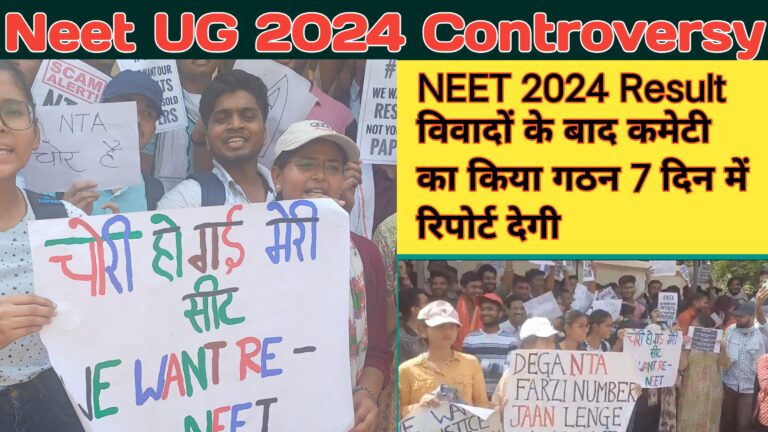 NEET 2024 Result विवादो के बाद कमेटी का किया गठन 7 दिन में रिपोर्ट देगी ।