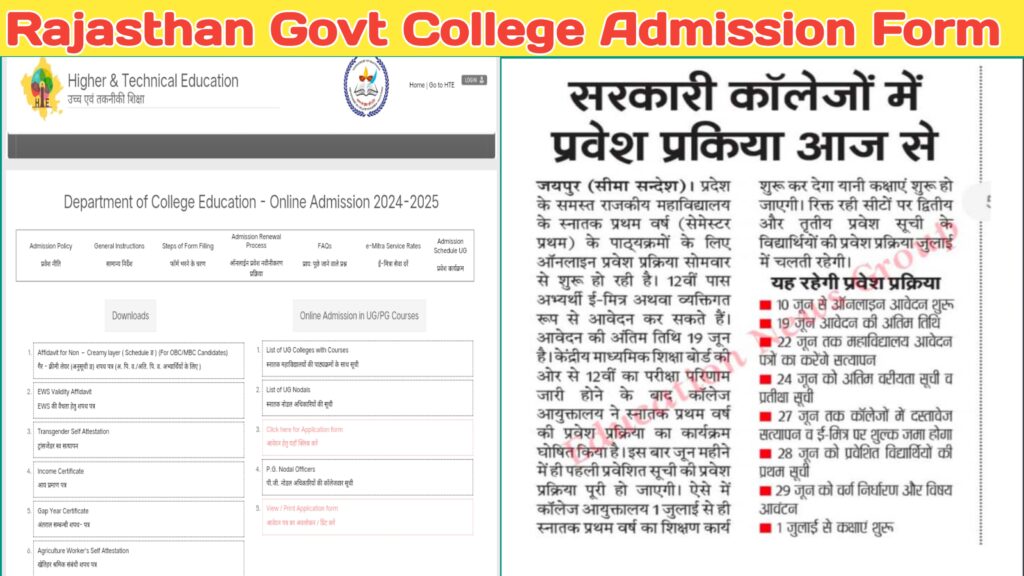 RAJASTHAN-GOVT-COLLEGE-ADMINSION