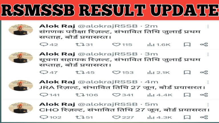 RSMSSB Junior Accountant Result 2024 : 27 जून को जारी होगा जूनियर अकाउंटेंट भर्ती परीक्षा का परिणाम