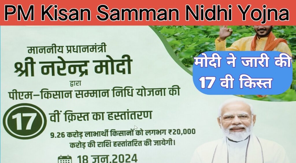 PM-Kisan-Samman-Nidhi-Yojna-Payment-Check