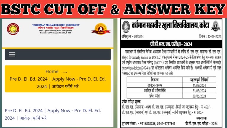 Rajasthan BSTC 2024 Cut Off & Answer Key : राजस्थान प्री बीएसटीसी ( डीएलएड ) कट ऑफ इस बार क्या रहेगी ?