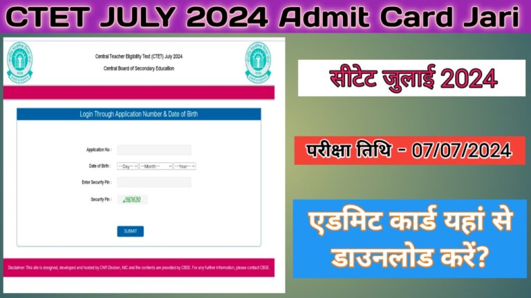 CTET July 2024 Admit Card Released : सीटेट के एडमिट कार्ड जारी