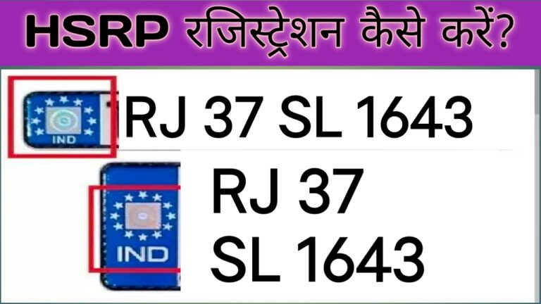 HSRP Registration Kaise Kre || वाहनों पर HSRP प्लेट लगाने की अंतिम तिथि बढ़ाई ।