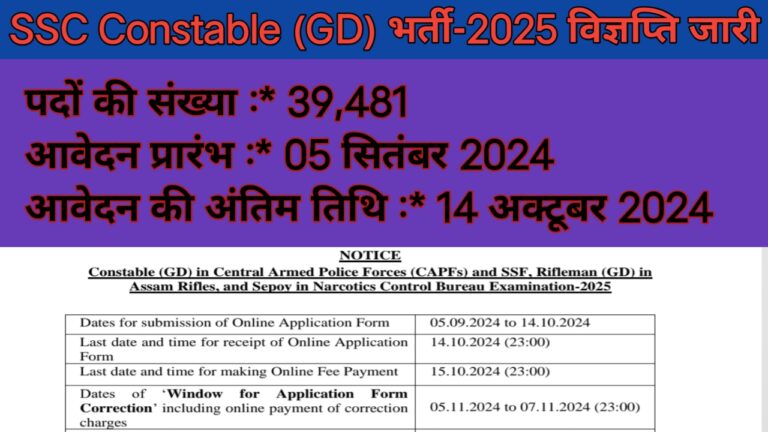 SSC GD Recruitment 2025 Notification Out For 39481 Constable Vacancy Apply Online Kaise Kare.