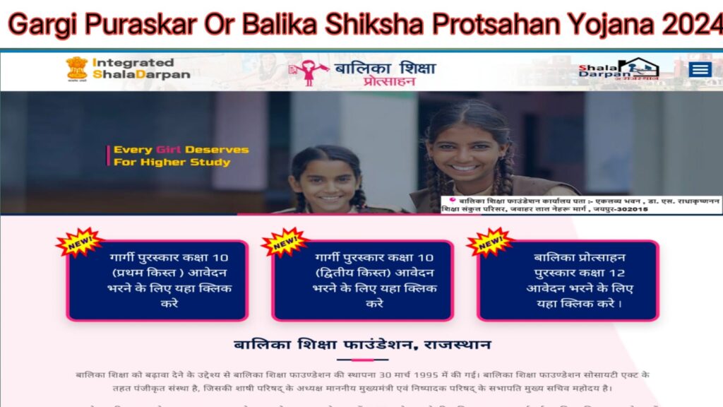 Gargi-Puraskar-Or-Balika-Shiksha-Protsahan-Yojna-2024